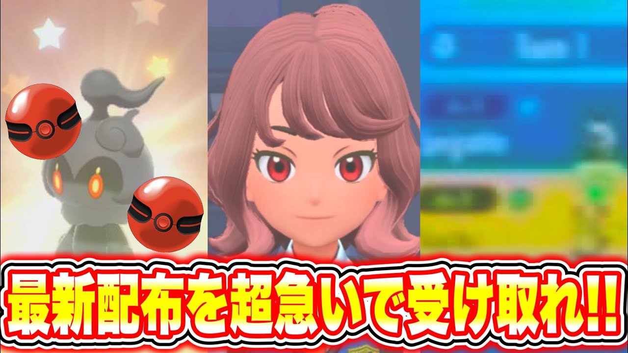 【緊急速報】公式から新たに配布開始したマーシャドーを超急いで受け取れ！ついにSVを手に入れプレイ開始！主人公に性別の概念なし・ゾロアが登場開始など【ポケモン剣盾/SV/スカーレット/バイオレット/GO