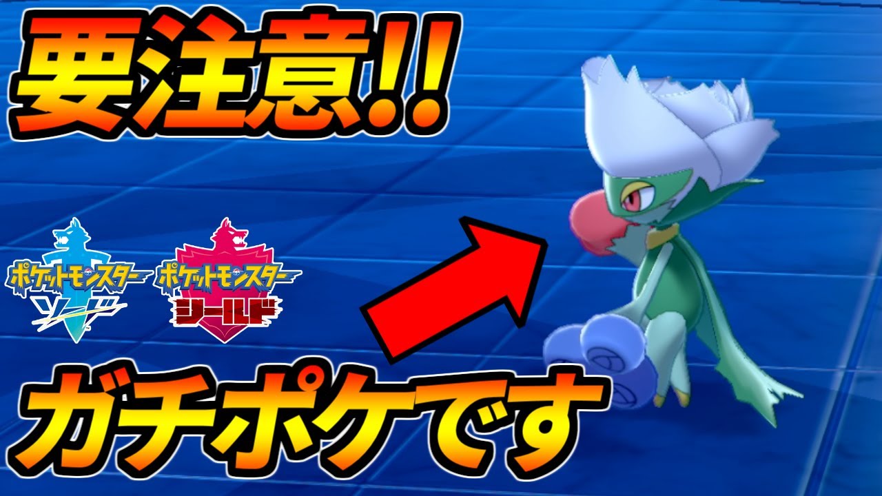 ロズレイドが真面目に強いので今後流行りそう【ポケモン剣盾】