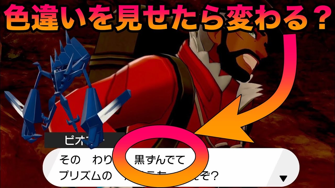 【検証】ピオニーに色違いネクロズマを見せたら矛盾だらけでヤバすぎたww【冠の雪原/ポケモン剣盾有料DLC】