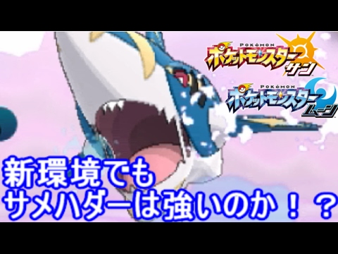 メガサメハダーリベンジ 新環境でも輝きたい【ポケモン サン ムーン S2-25】Pokemon Sun And Moon【Sharpedo】