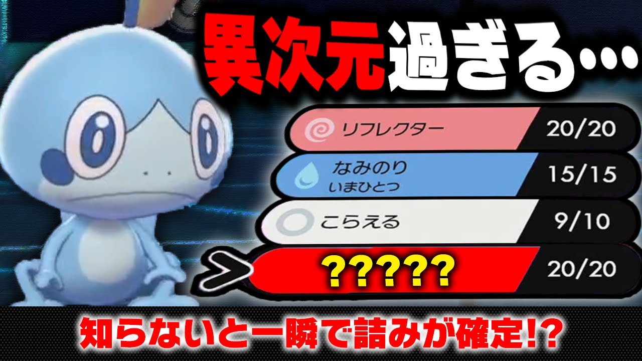 【抽選パ】メッソンに100%使われない謎技を採用すると...凶悪すぎる戦術が出来てしまいました...初見殺し性能MAXなので絶対に見ないで下さい‼️ #11-1【ポケモン剣盾/ポケモンソードシールド】