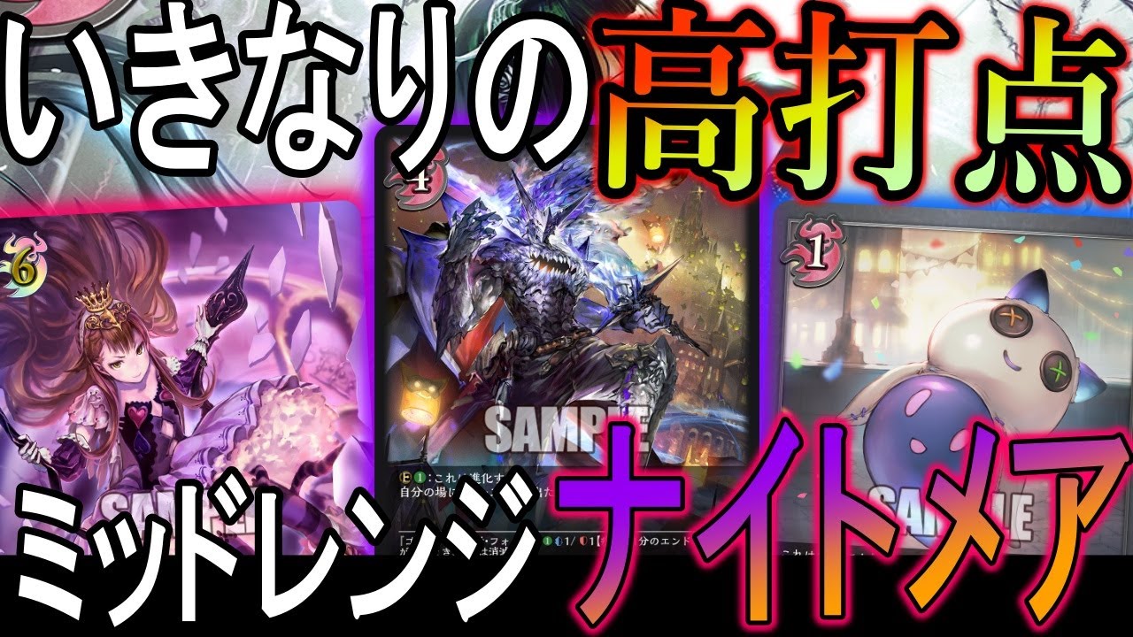 【フレイムオブレーヴァテイン】ナイトメアに新たな軸登場！ゴーストで一気に大ダメージを狙う！