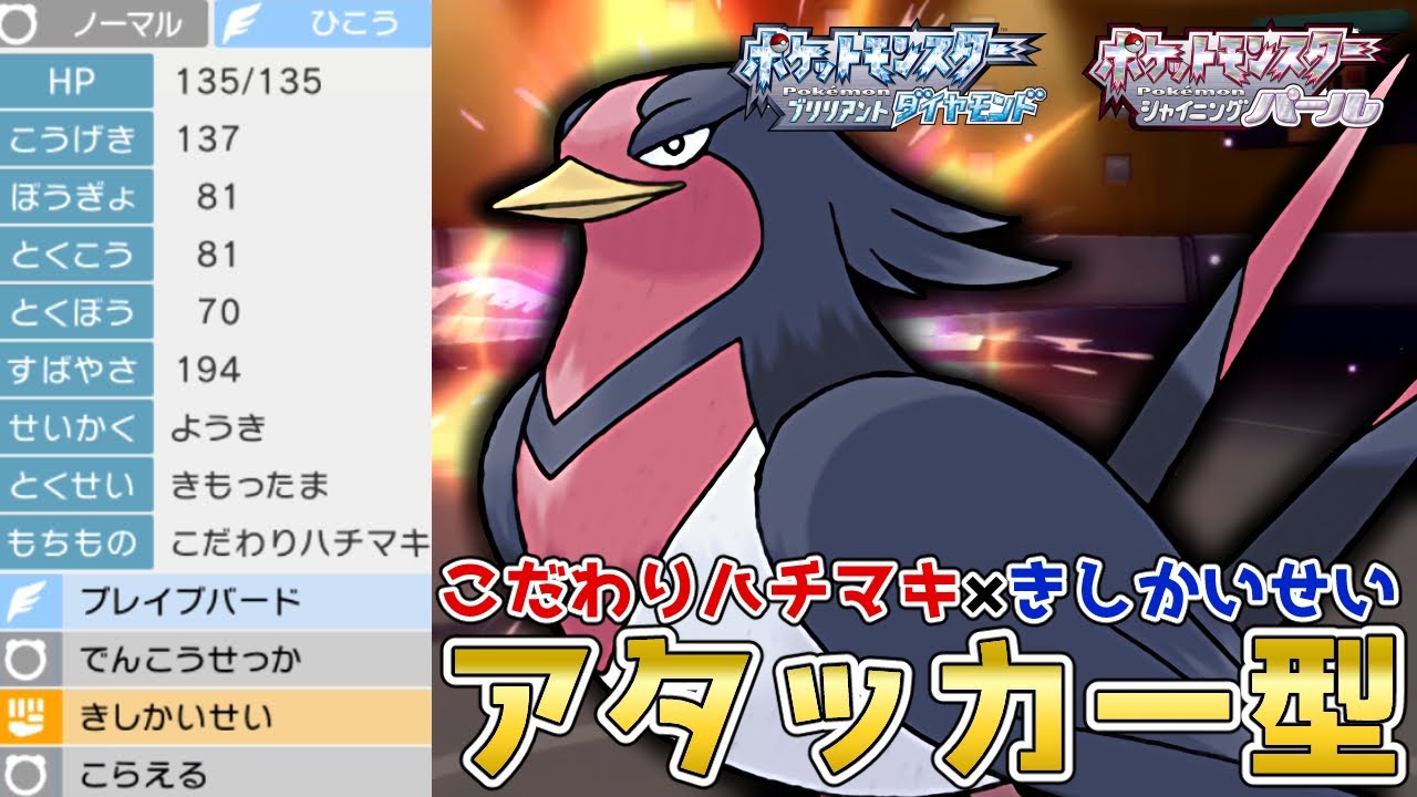 はやいは正義！素早さ種族値125『オオスバメ』を使って対戦！【ポケモンBDSP】【コロシアム】【No.42】