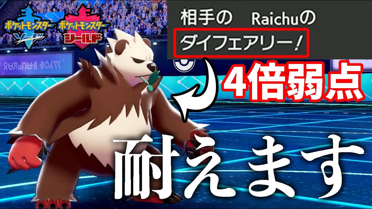 4倍弱点を耐えて攻撃力も高いゴロンダを使わない理由があるのか？【ポケモン剣盾】