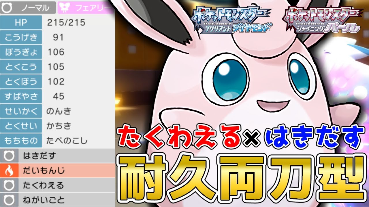 最大威力"450”！耐久"はきだす"『プクリン』を使って対戦！【ポケモンBDSP】【コロシアム】【No.155】