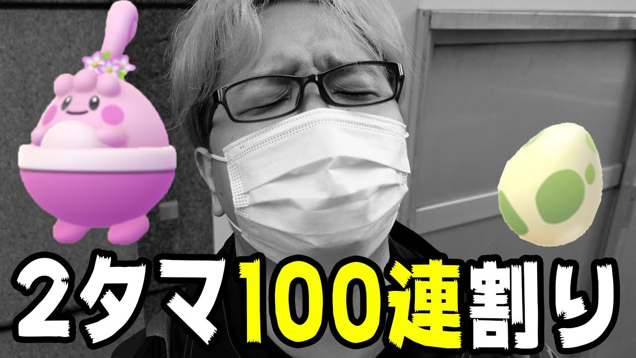闇をあばくピンプク狙い100連たまご割をやった結果…今回エグすぎですって…【ポケモンGO】