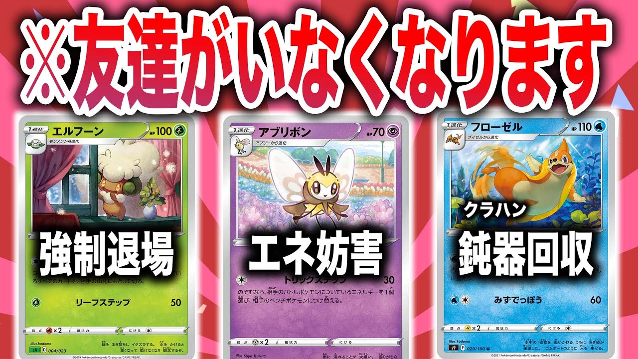 【畜生】友情破壊の集大成!?『GTB』害悪ツールボックスが鬼畜すぎて人間やめてる件【アブリボン】【フローゼル】【エルフーン】