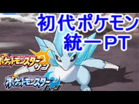 初代統一PT「サンドパン」が可愛くて強い【ポケモン サン ムーン S1-12】Pokemon Sun And Moon【Sandslash】