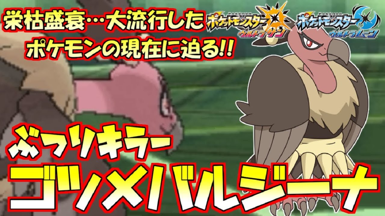 【ポケモン】一時期大流行した“バルジーナ”の現在…今でも戦えるのか!?【ウルトラサン/ウルトラムーン】