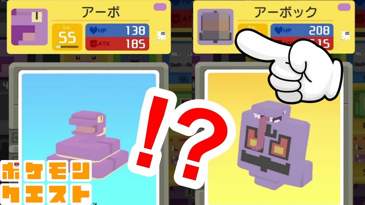 【ポケモンクエスト】アーボックのコレはどうなのでしょう！？
