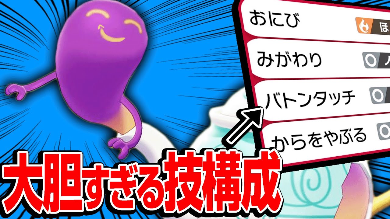 ポケモンやったことある人は1度は夢見る「ロマン型ポットデス」はガチ対戦で通用するのか？？