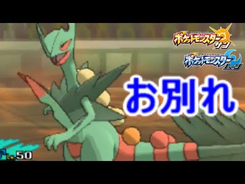 【イケメン】さようならジュカイン…。【ポケモンSM(サン ムーン)S4♯39】Pokemon Sun Moon
