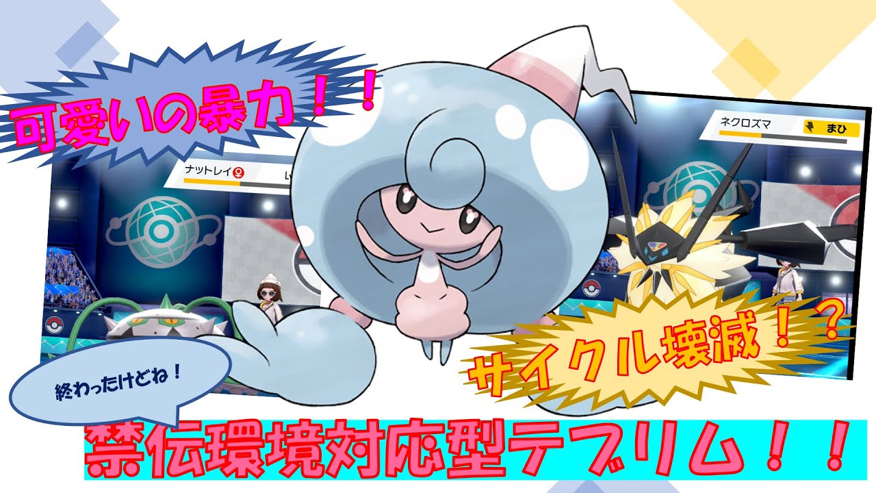 【ポケモン剣盾】甘えん坊なテブリムでランクマ！！【ゆっくり実況】