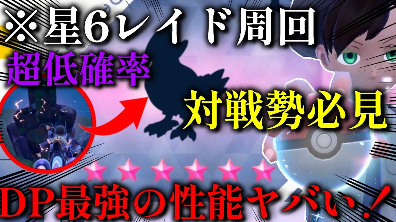 【ポケモンSV】星6レイドバトルに最強型ムクホークが低確率で出現したので解説する【ポケットモンスタースカーレット/バイオレット】