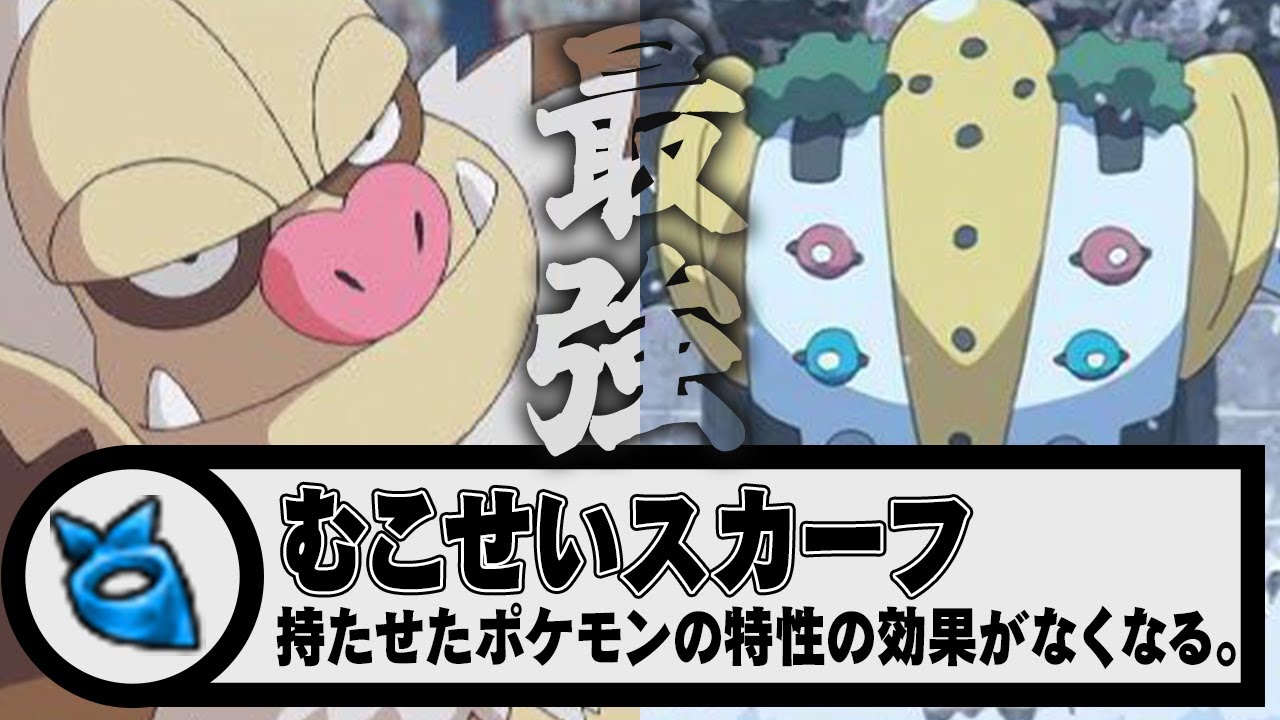 ポケダン限定アイテム『無個性スカーフ』をケッキングに持たせると……？