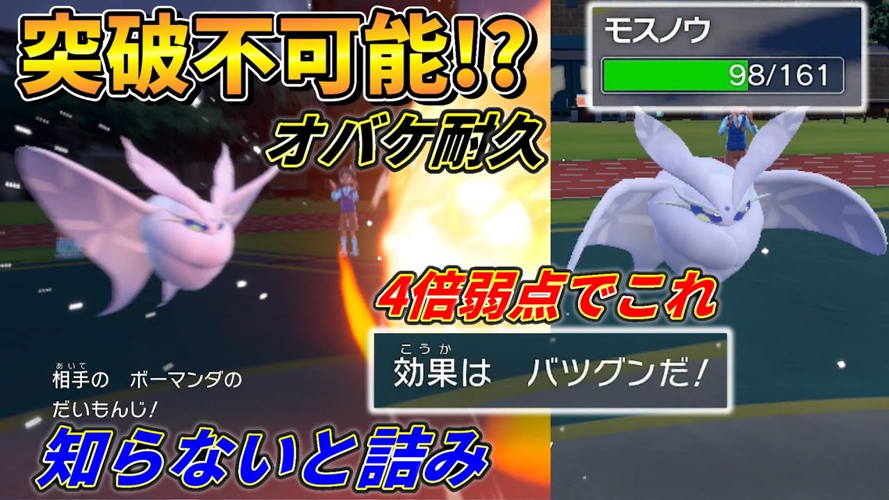 最強特性を持つ「モスノウ」が耐久オバケで環境をかき乱す【ポケモンSV】