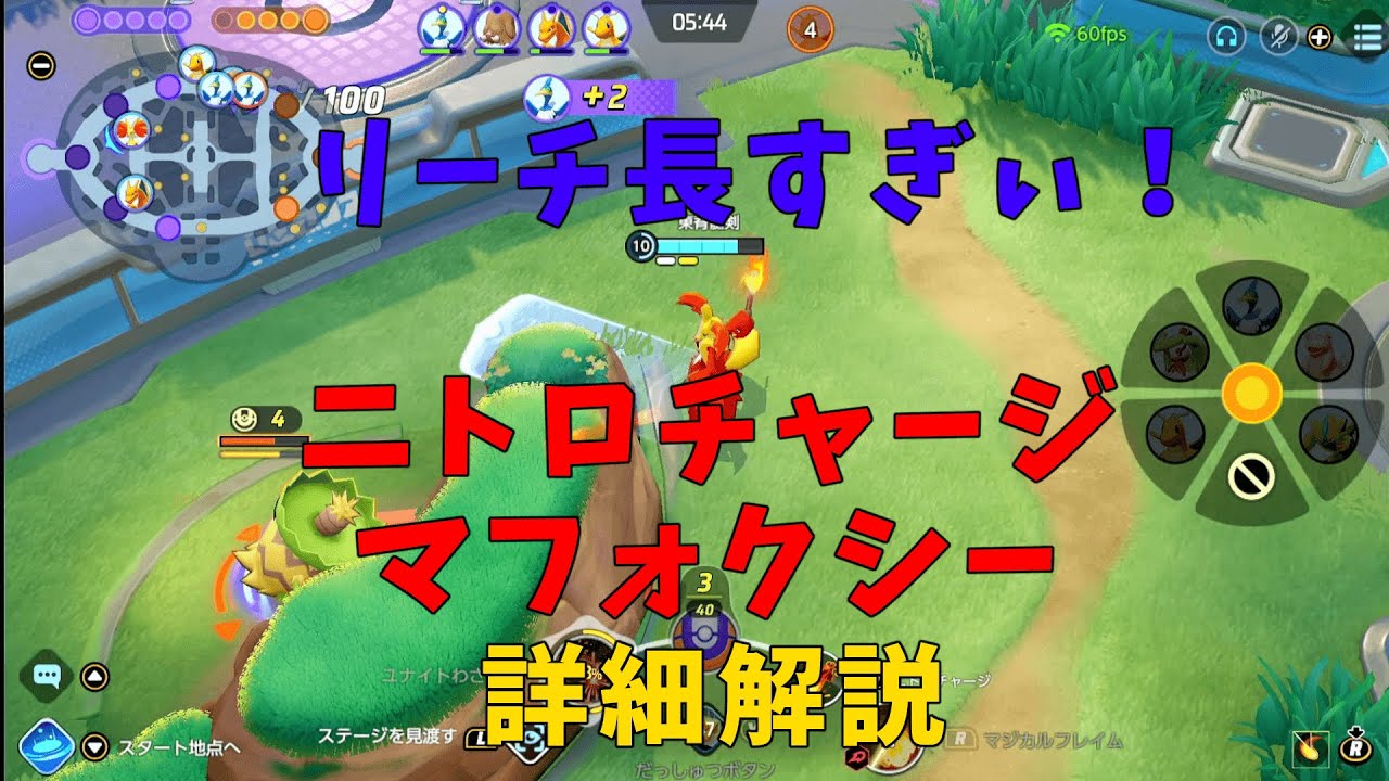 超絶強化！「ニトロチャージ型」激うまマフォクシーを詳細解説！の巻【詳細解説162】【ポケモンユナイト】【ゆっくり解説】【Pokémo Unite】