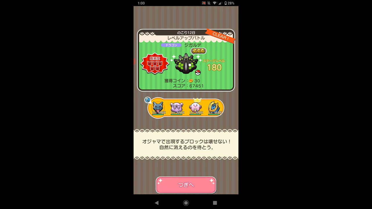 【ポケとる】ジガルデ(50%フォルム) レベル180（みぎかたあがり編成）(2020.09)