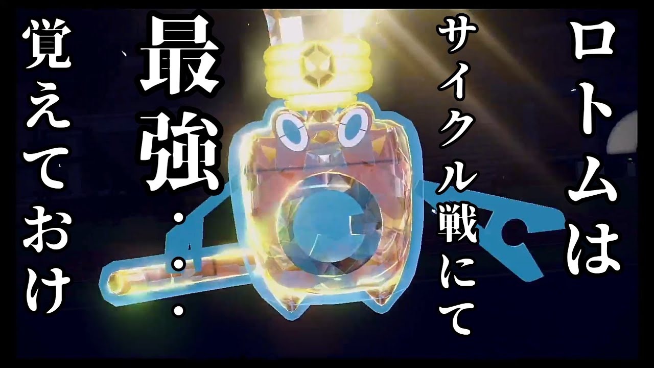【ポケモンSV】最強の水ロトム、誕生してしまう【ゆっくり実況】