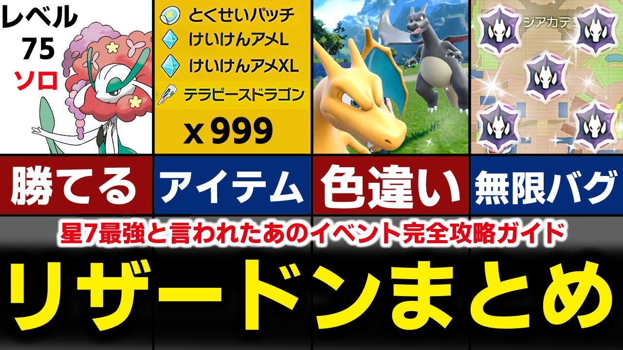 【ポケモンSV】最強リザードンまとめ レイド用ポケモン レベル上げ ニンフィア フラージェス 経験値稼ぎ 金策  ポケモンスカーレットバイオレット  スカバイ