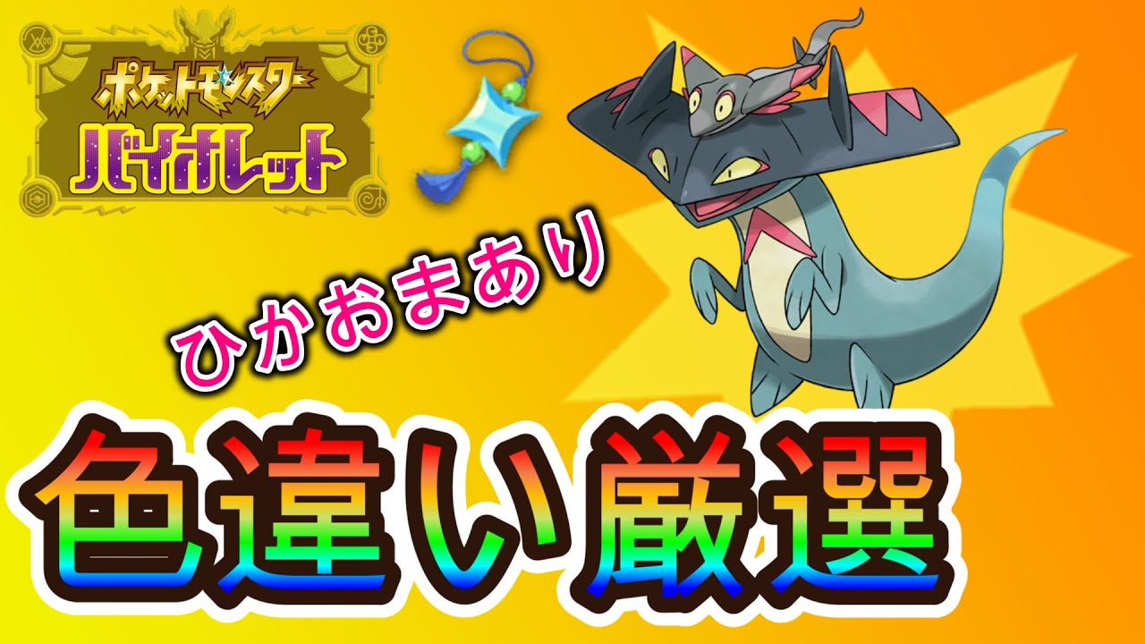 色違い6体出ました！【ひかおま＋輝きパワー】ドロンチの色違い狙っていく【ポケモンSV】