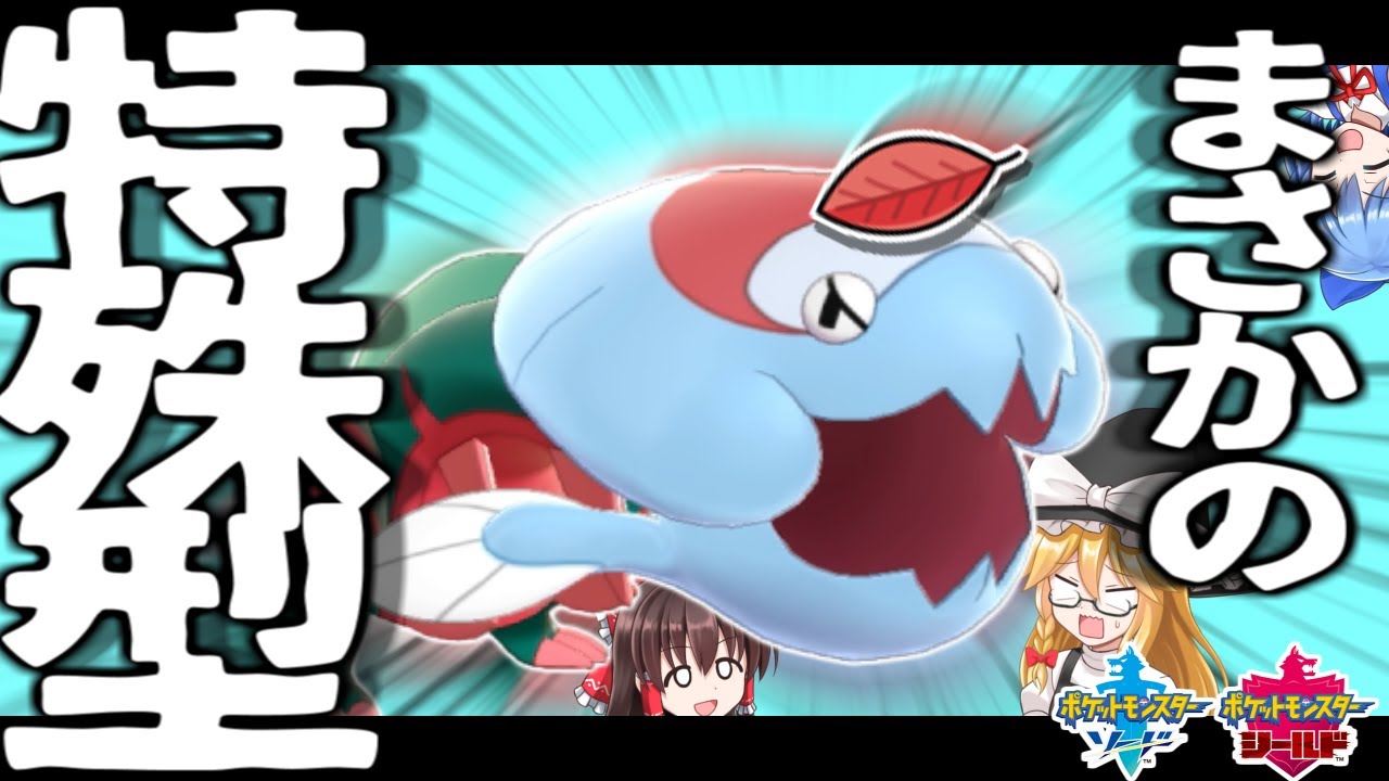 特殊型ウオノラゴンはやれるのですか？【ポケモン剣盾】【ゆっくり実況】