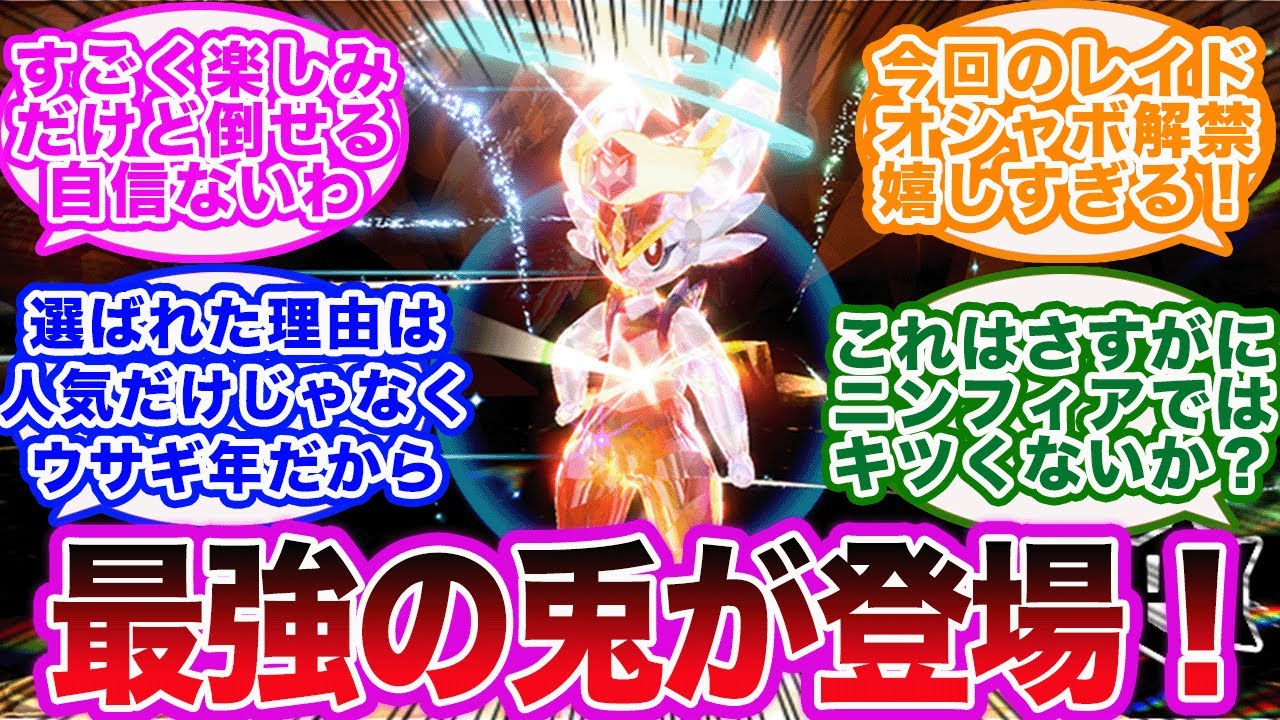 【ポケモンSV】新イベントでエースバーン登場！すぐに対策を考え始めるポケモントレーナーたちの反応集