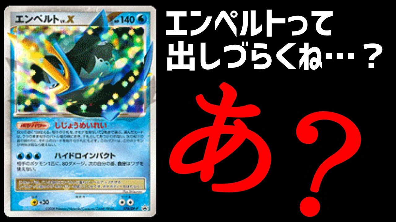 【ポケカ/切抜】エンペルトって強いの？ #shorts