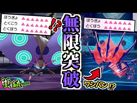 耐久ムゲンダイナ一撃!?誰も知らない"詰み型イオルブ"の強さがバグ!!【虫統一パ】【ポケモン剣盾】【禁伝環境】