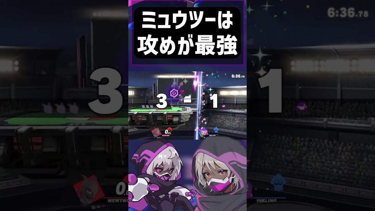 【攻め最強】ショート動画で試合終わらせてみた【ミュウツー｜#shorts】