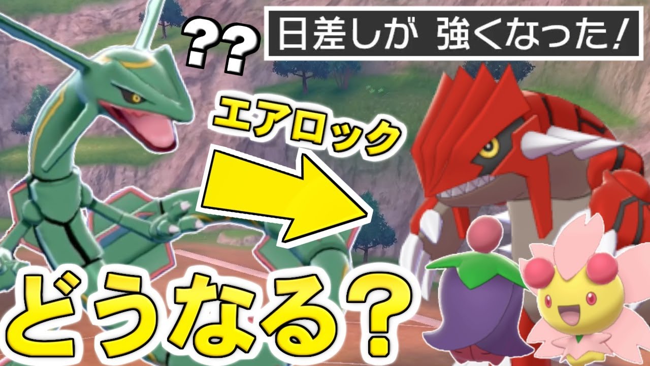 【ゆっくり実況】チェリムは日差しが強い状態で『エアロック』された時、『フォルム』はどうなるでしょうか？【ポケモン剣盾/ダブルバトル】