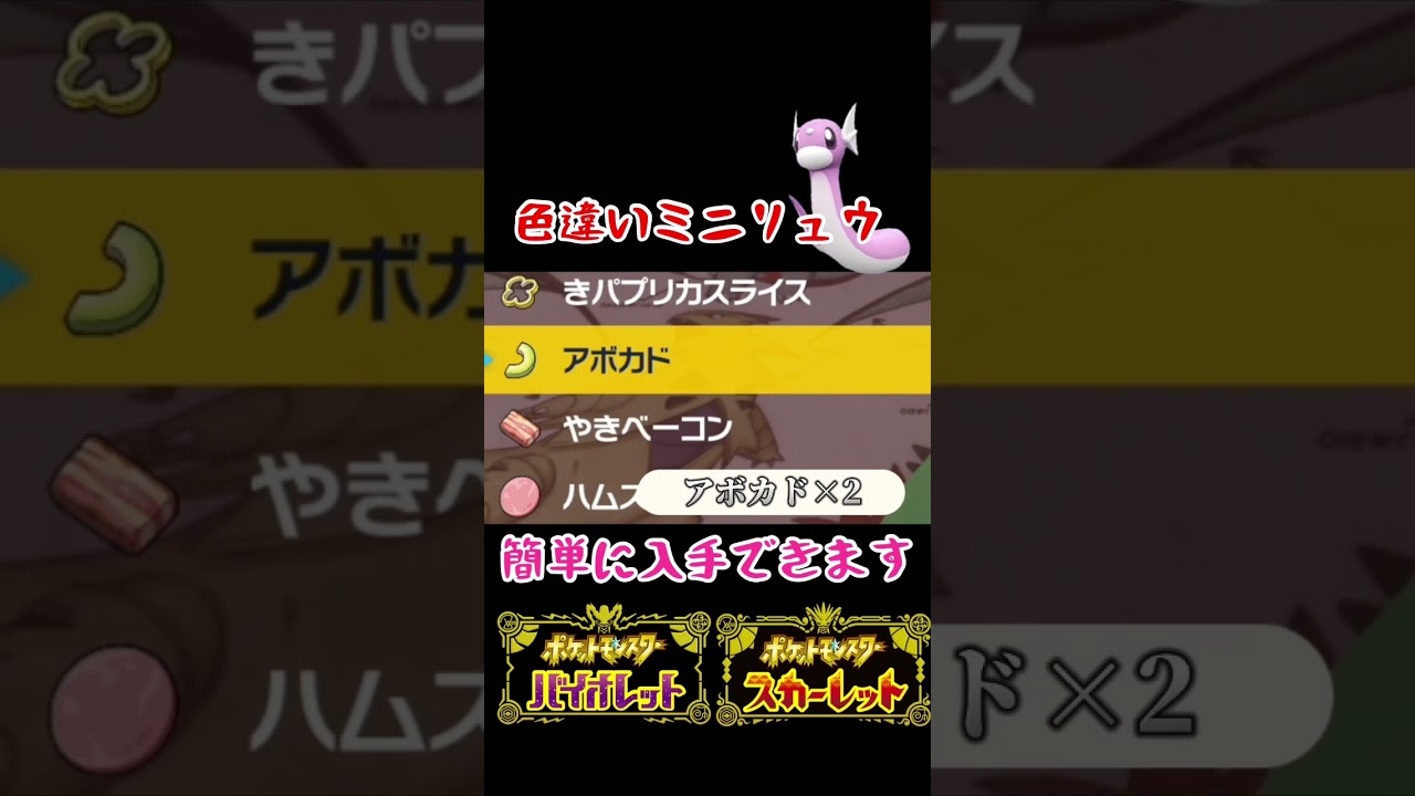 【ポケモンSV】ミニリュウの色違いを簡単に入手できますw