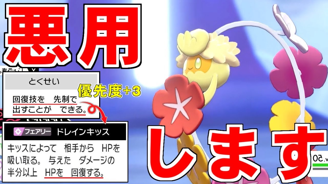【ポケモン剣盾】キュワワーの正しい使い方。最強に強い「ヒーリングシフト」の活かし方！【ポケットモンスター ソード・シールド/ダブルバトル】