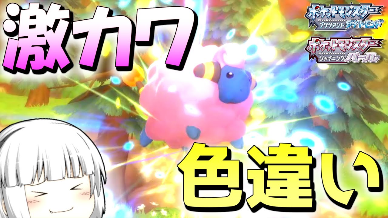 初めてのポケトレを使ってとにかく激カワな色違いのメリープが欲しい！！！【ポケモンBDSP】妖夢のシンオウ地方色違い制覇の旅:其の1