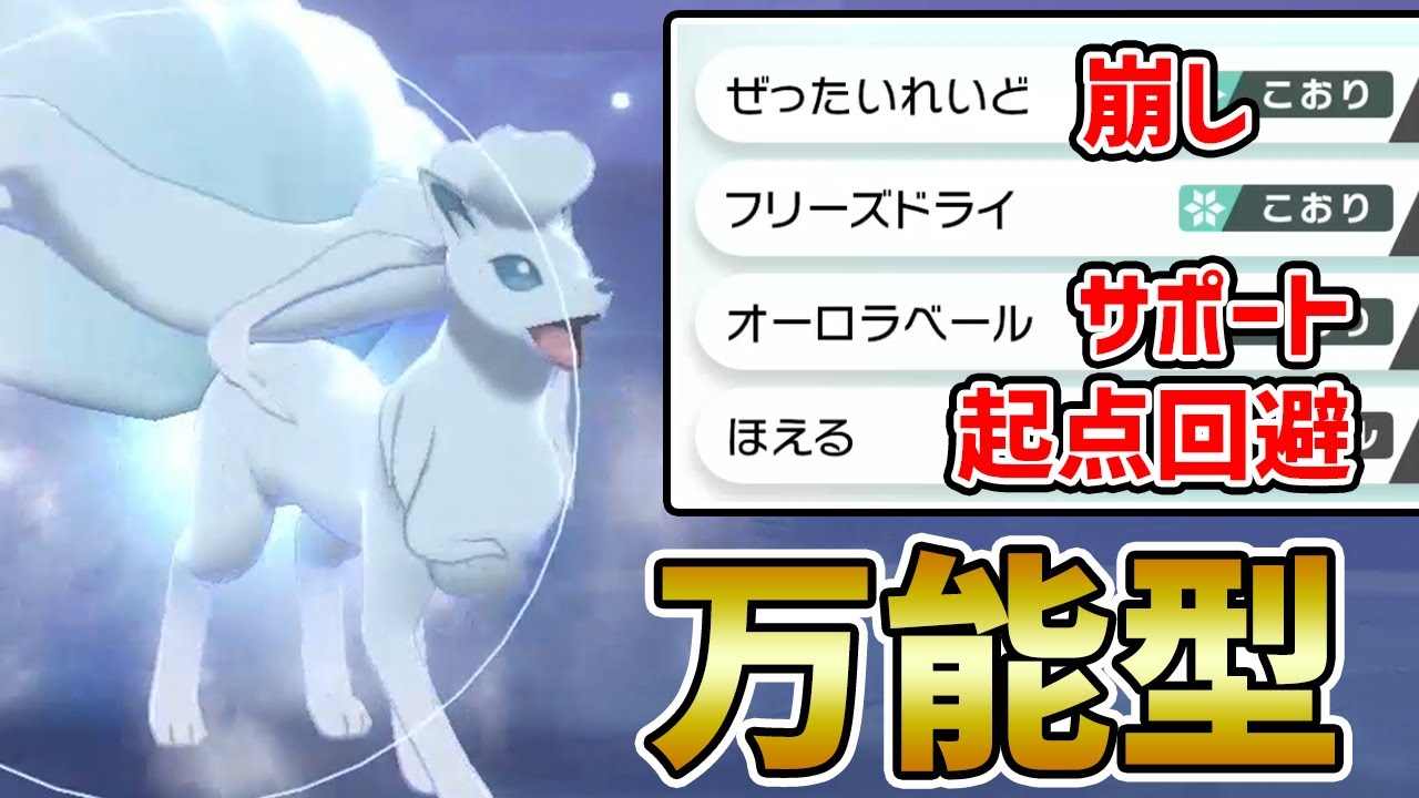新環境で美しく勝つ!!『万能型キュウコン』使ってみた【ポケモン剣盾】