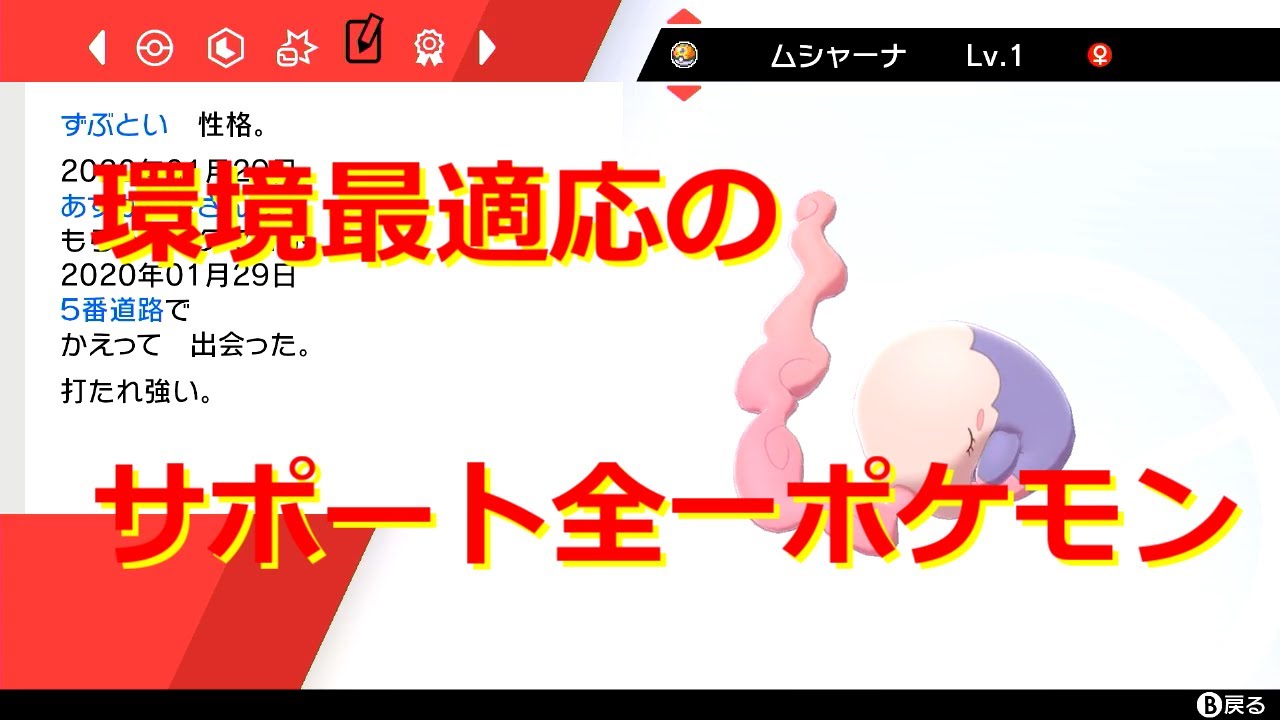 【ポケモン剣盾】ムシャーナのおすすめの型、調整、運用方法を徹底解説【育成論】
