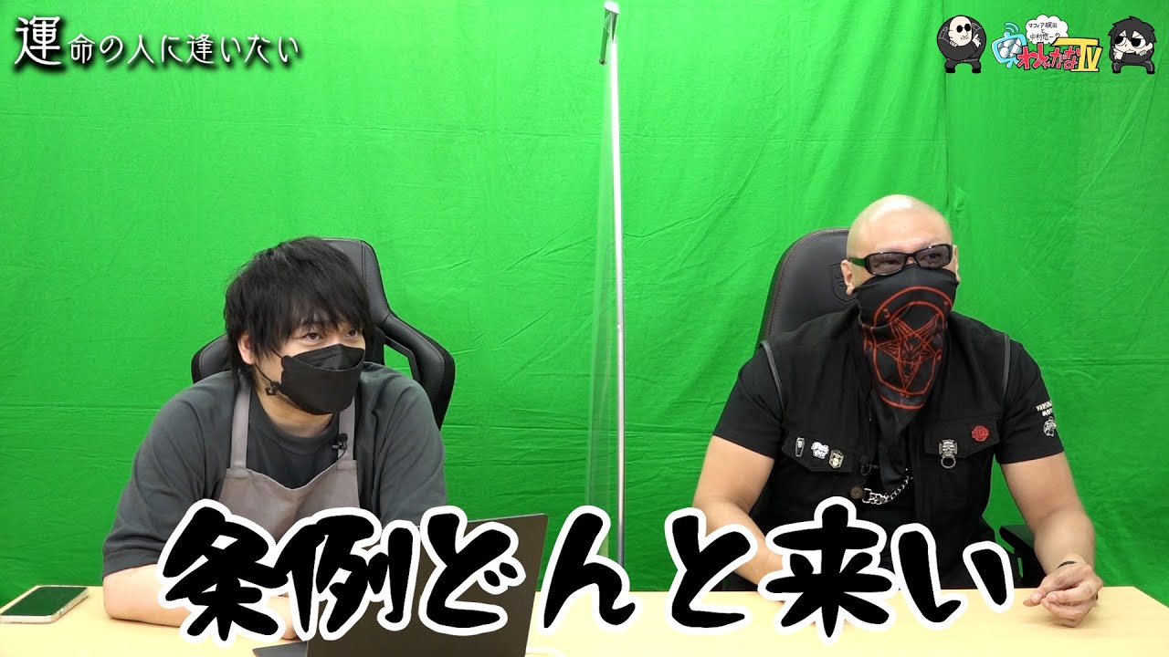 【わしゃがなTV】おまけ動画その141「運命の人に逢いたい」【中村悠一/マフィア梶田】