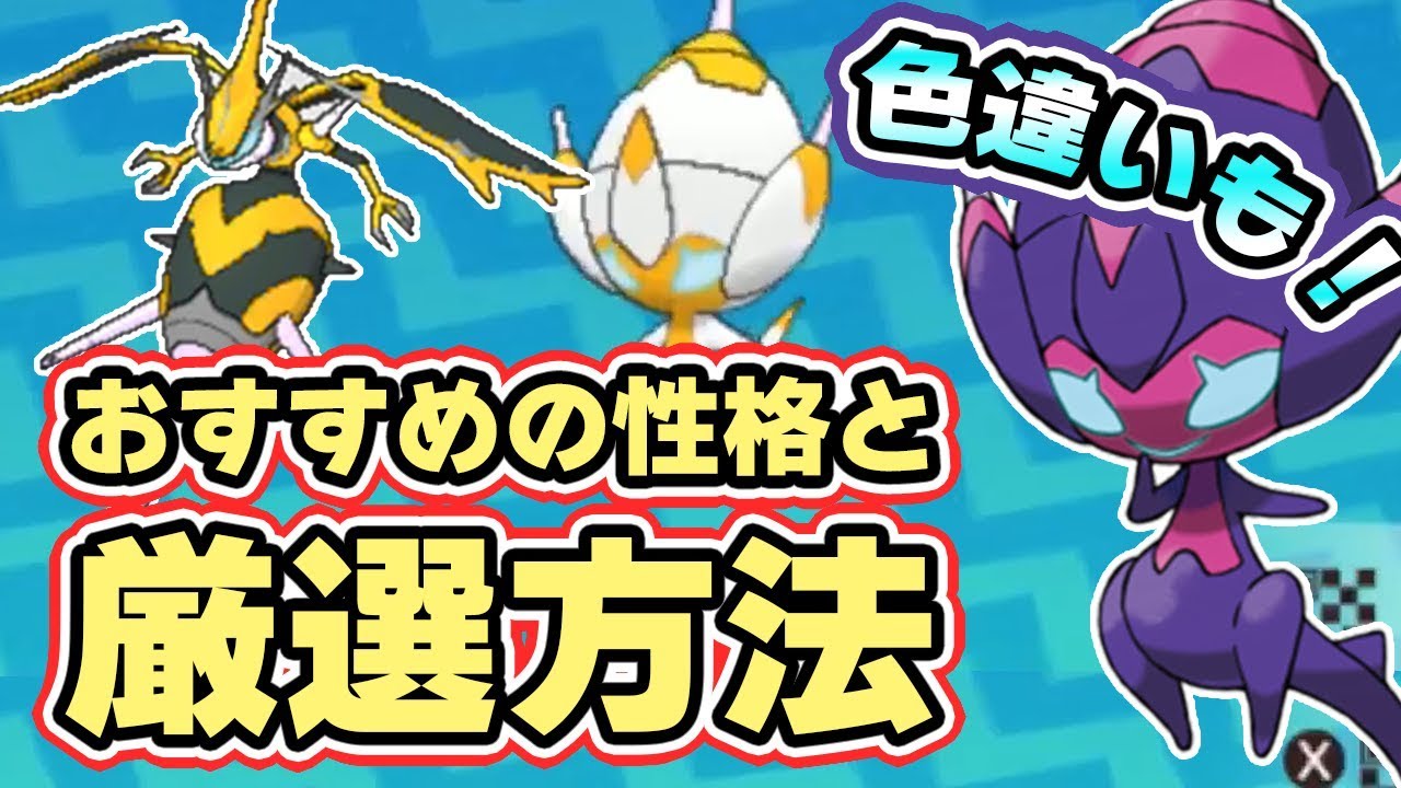 【ポケモンUSUM】色違いも可能！「アーゴヨン」に進化するウルトラビースト「ベベノム」厳選方法とおすすめの性格【ウルトラサンムーン実況】