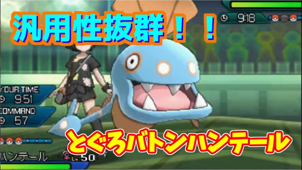 【ポケモンUSUM】真のマイナー使いはハンテールを使うんですよ