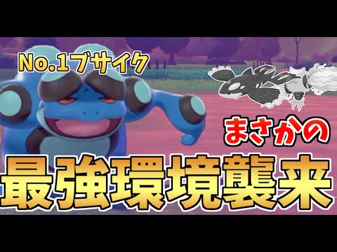 ”とある理由”により上位で『ガマゲロゲ』めちゃくちゃ増えててワロタｗｗｗ【ポケモン剣盾】