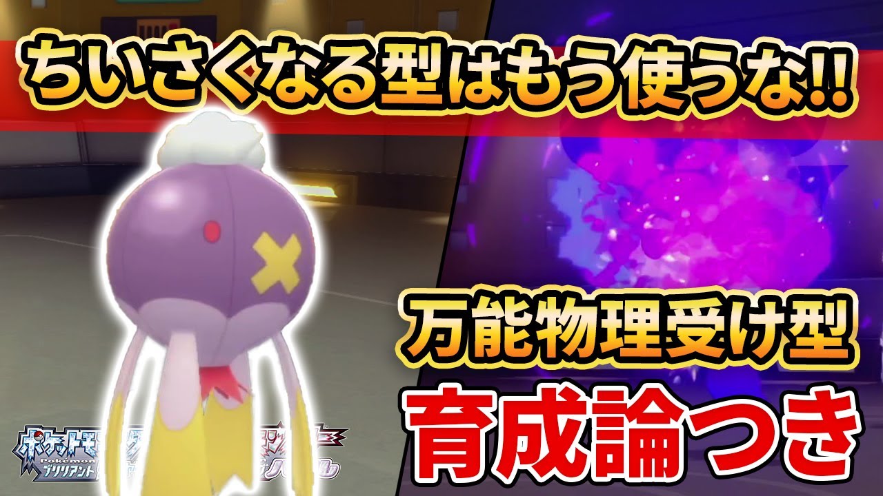 【ダイパリメイク】小さくなるは弱い⁉”フワライド”はこの型が１番熱い！！【ポケモンBDSP】(育成論付き)