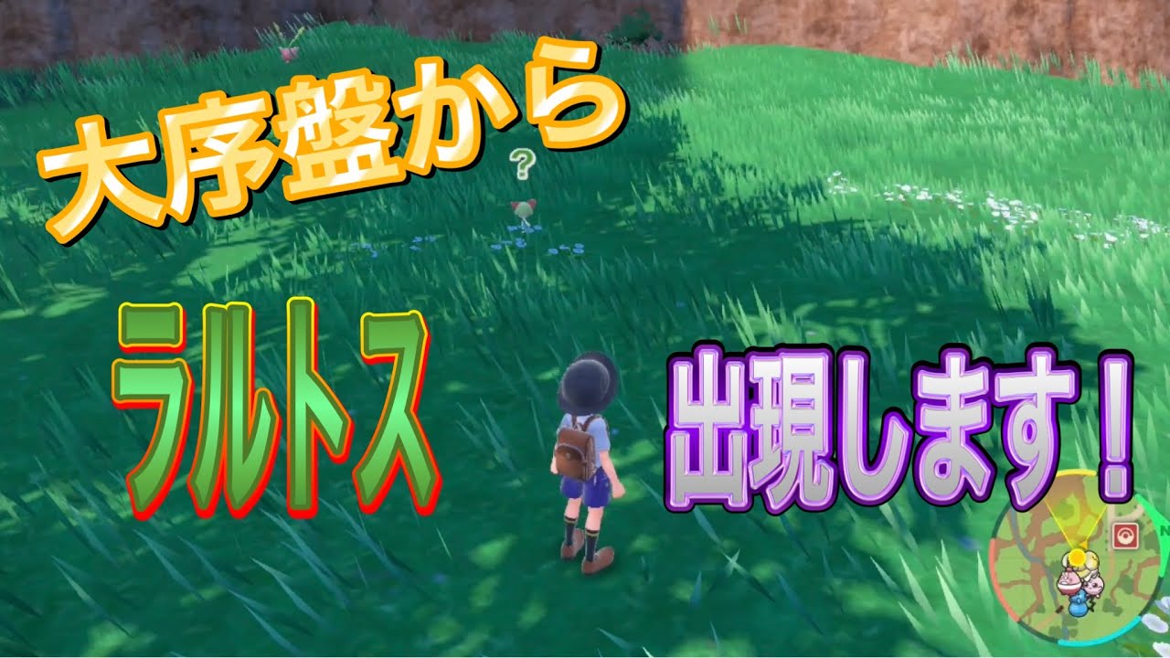 【ポケモンSV】大序盤からラルトス出現します！