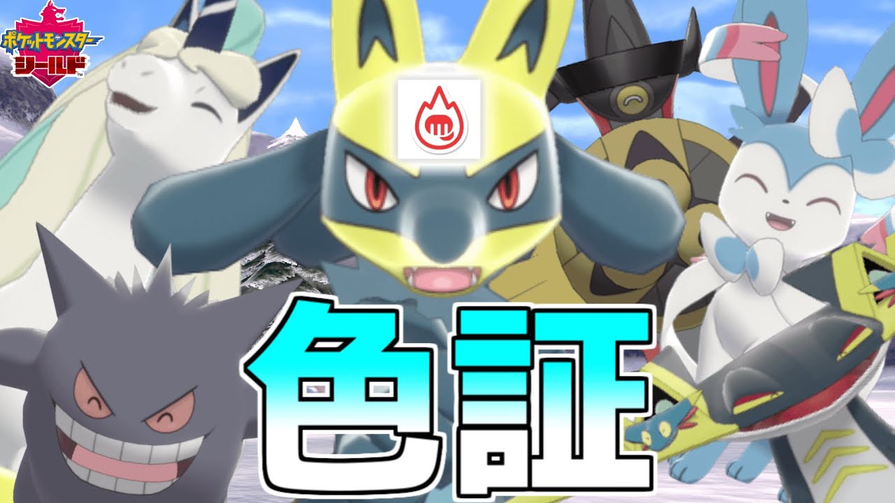 色証ルカリオに色証ガラルギャロップ！色んな色違いをガンテツボールでゲットだぜ！！ 【ポケットモンスター シールド】