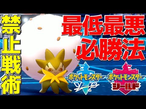 【ポケモン剣盾】史上最悪の害悪戦法「禁忌ワタシラガ」でもうこのゲーム終わらせるわ。【ポケットモンスター ソード・シールド】