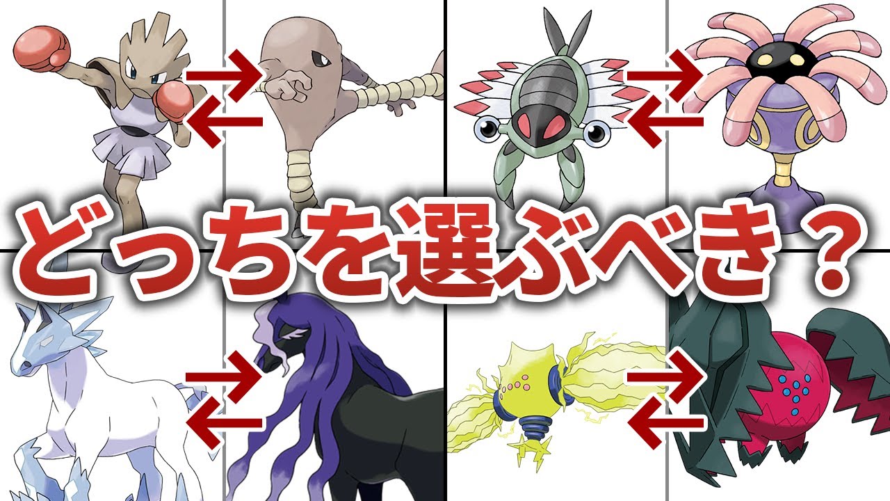 よくばるのはよそう…どちらかしか入手できないポケモンまとめ【歴代ポケモン】