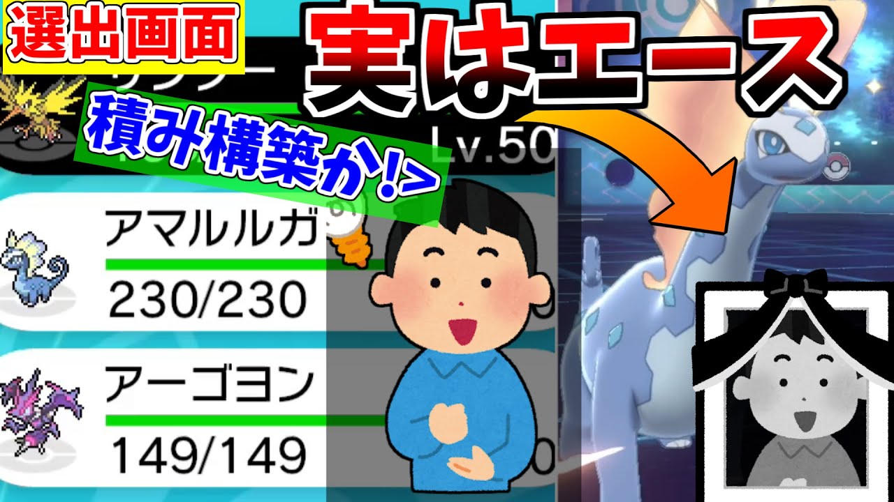 【ポケモン剣盾】選出画面で”絶対に型が読まれない”アマルルガなら一瞬で相手を降参に追い込めます。