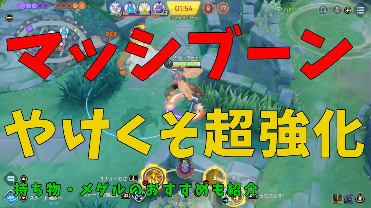 マッシブーンがやけくそ爆強化！殴り合い最強キャラはこいつだ！の巻【詳細解説270】【ポケモンユナイト】【ゆっくり解説】
