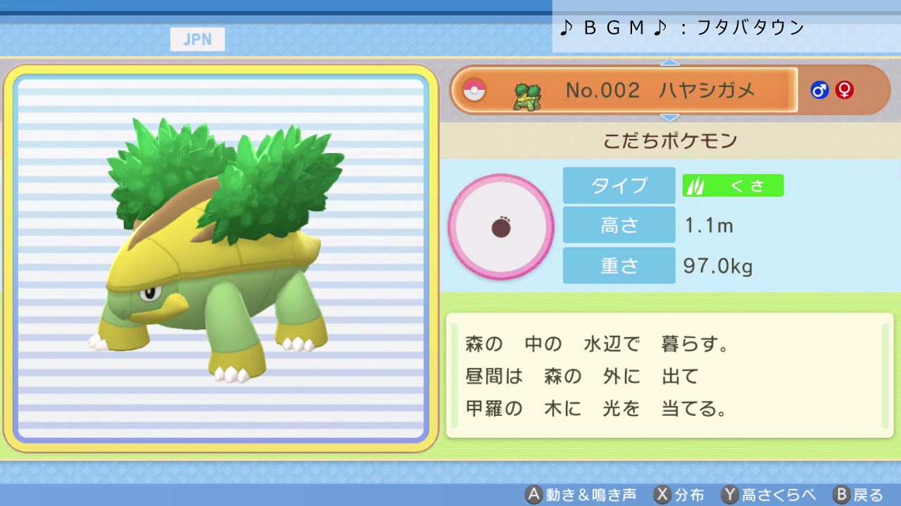 シンオウ図鑑Ｎｏ．００２ ハヤシガメ【ポケットモンスター：ブリリアントダイヤモンド】