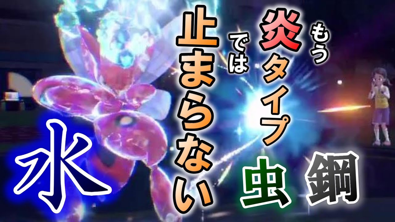 新システム「テラスタル」を得たハッサムは炎タイプですら止められない！！【ポケモンSV】