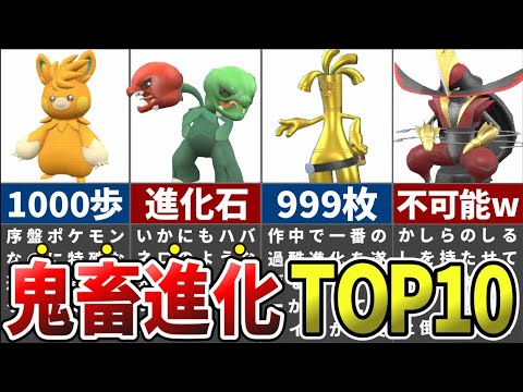 調べないと絶対に分からないSVの特殊な進化方法ランキングTOP10